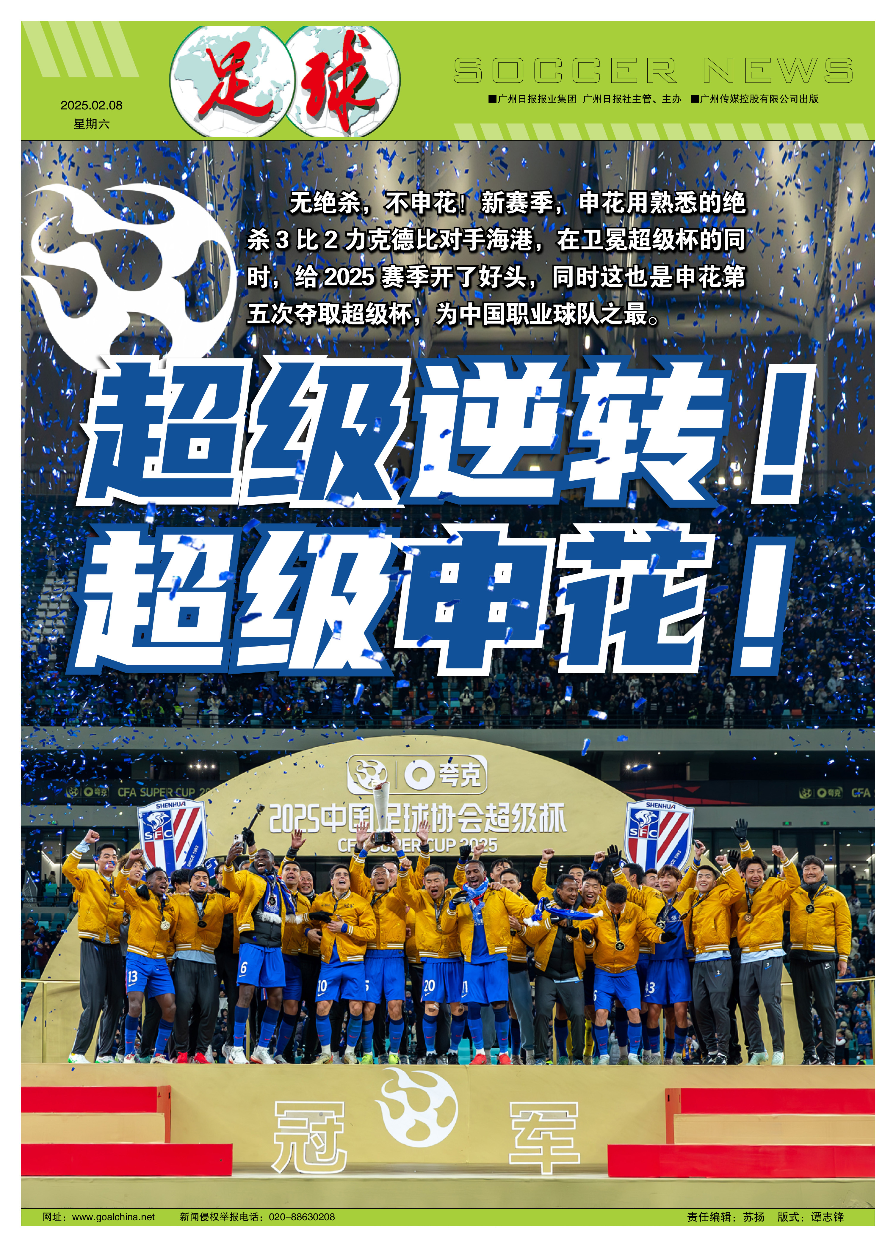 开云体育下载-关于申花负苏宁：上海申花队不敌江苏苏宁队，遭遇失利的信息