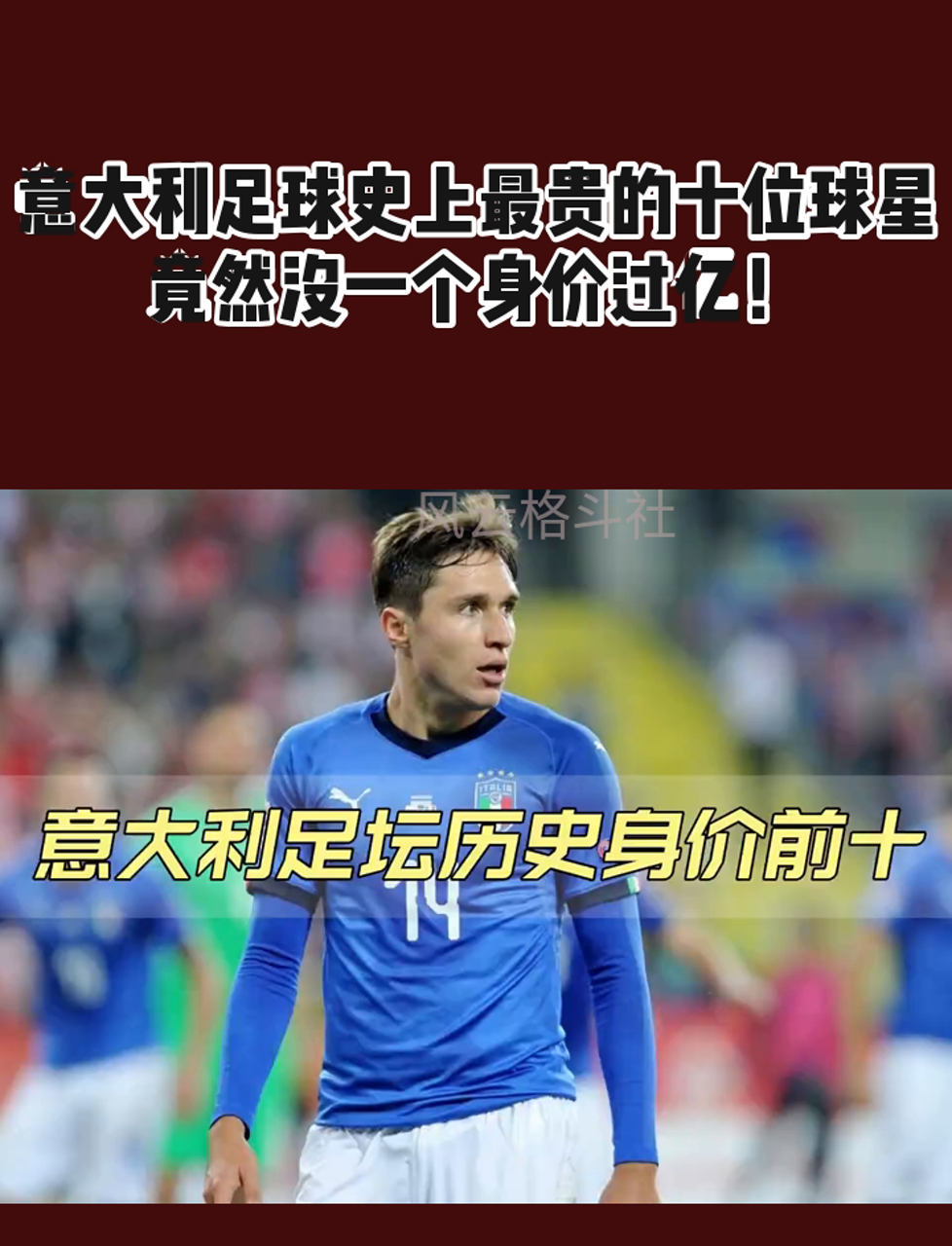 包含意大利足球比赛前景：球员伤情成关键的词条