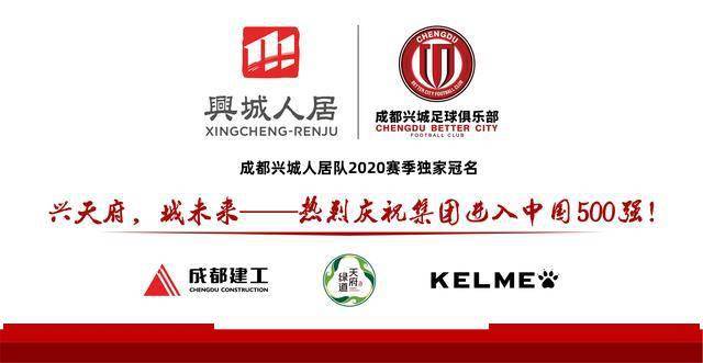 成都兴城遭逢惨败,保级前景雪上加霜 成都兴城遭逢惨败,保级前景雪上加霜