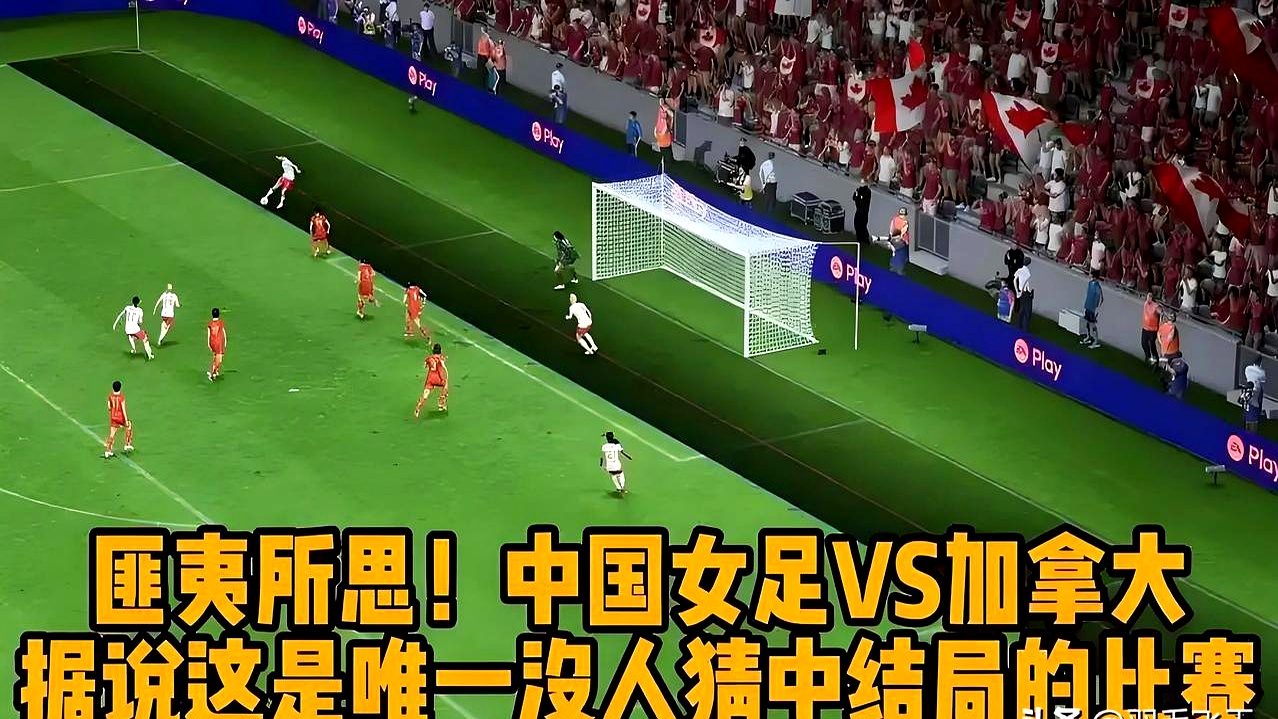 世界女足锦标赛激烈角力,决赛名将浮出水面的简单介绍 世界女足锦标赛激烈角力,决赛名将浮出水面的简单介绍