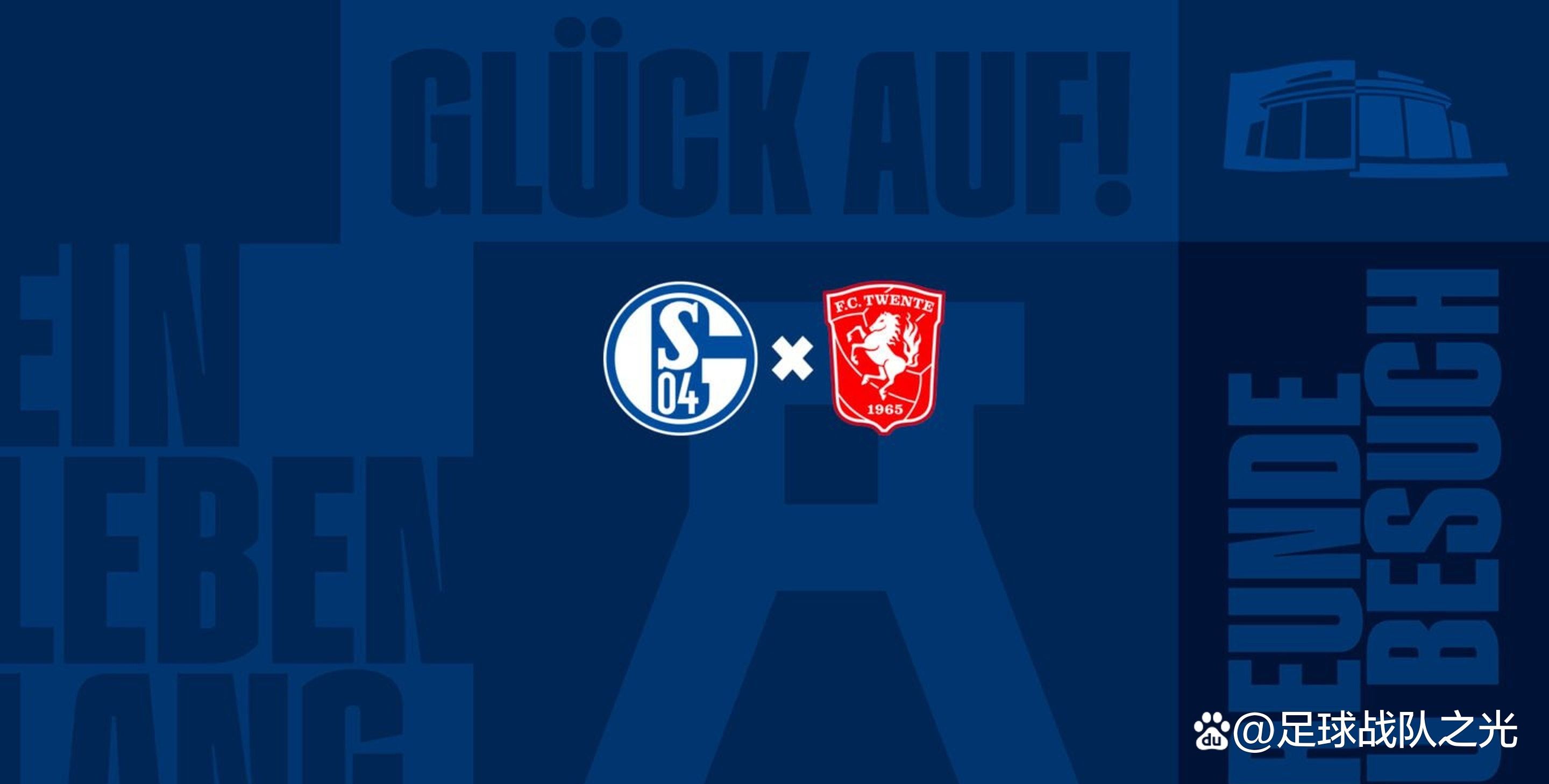 沙尔克04球队取得一场令人惊叹的比赛胜利 沙尔克04球队取得一场令人惊叹的比赛胜利