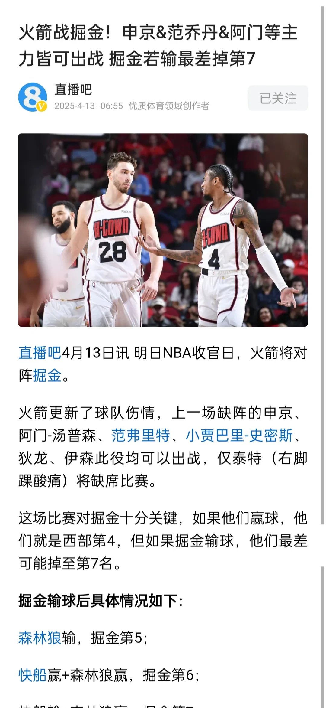 火箭大胜独行侠!哈登砍下40分创纪录 火箭大胜独行侠!哈登砍下40分创纪录