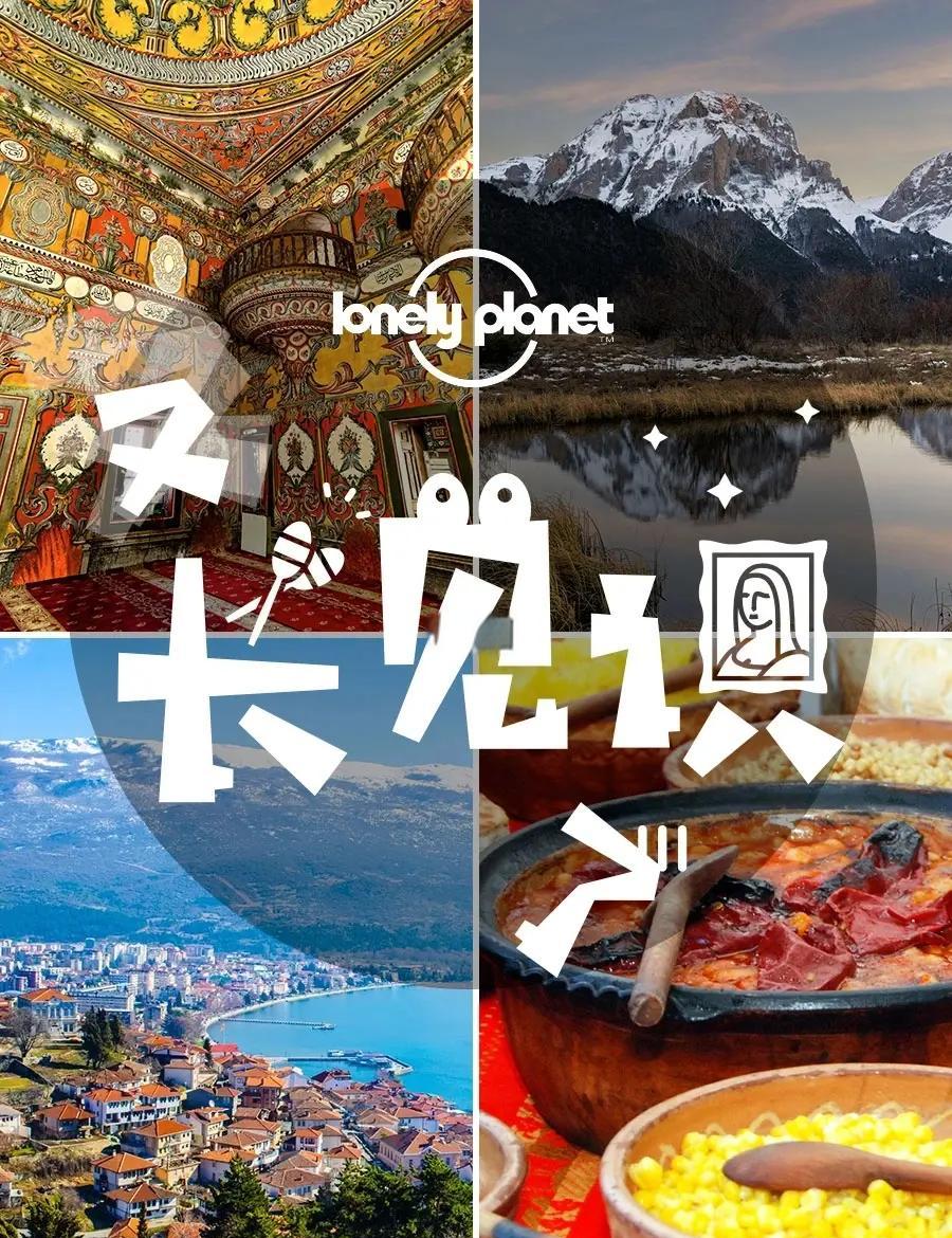 北马其顿遭逆转告捷,晋级之路弯曲 北马其顿遭逆转告捷,晋级之路弯曲